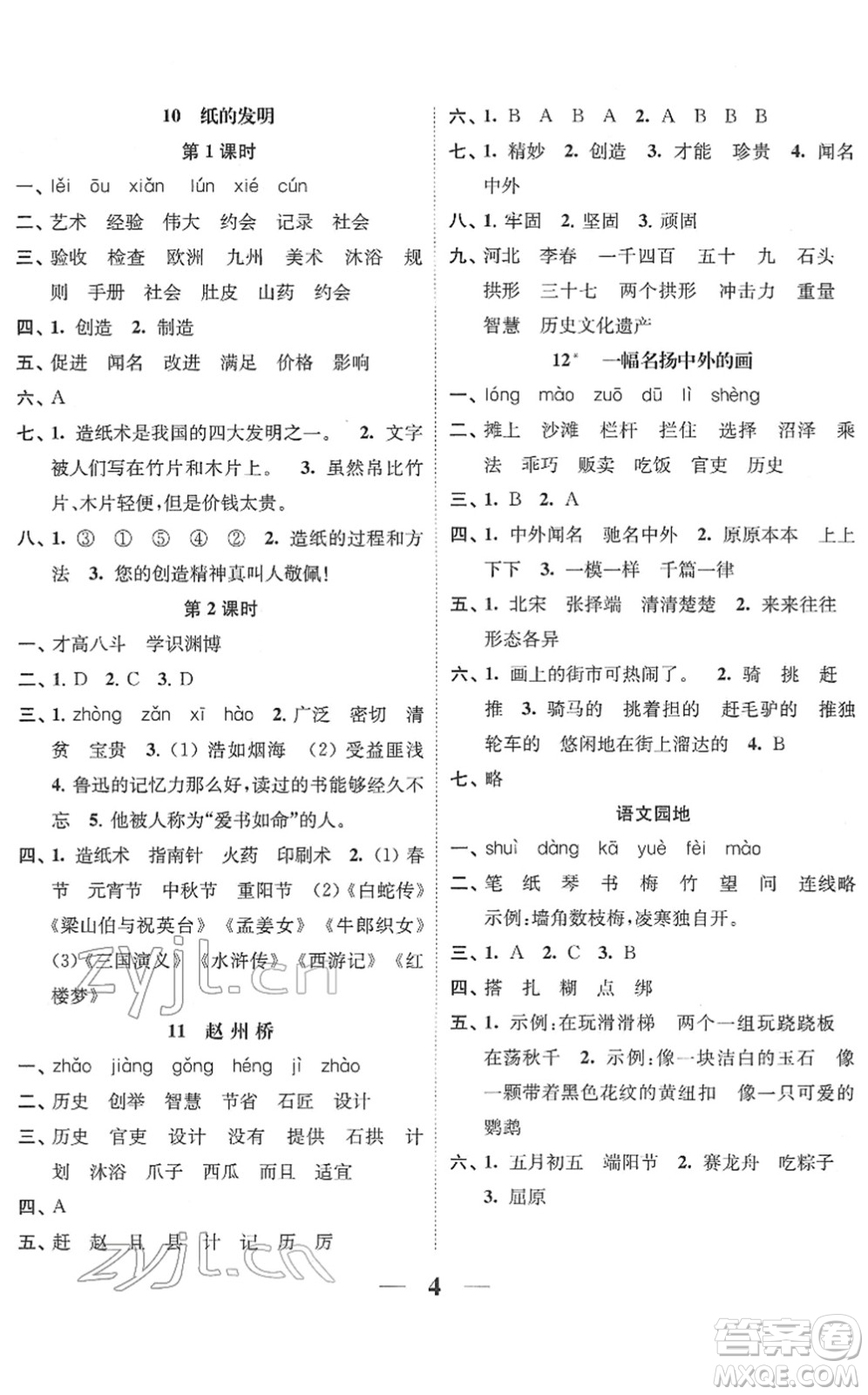 江蘇鳳凰美術出版社2022隨堂練1+2三年級語文下冊人教版答案