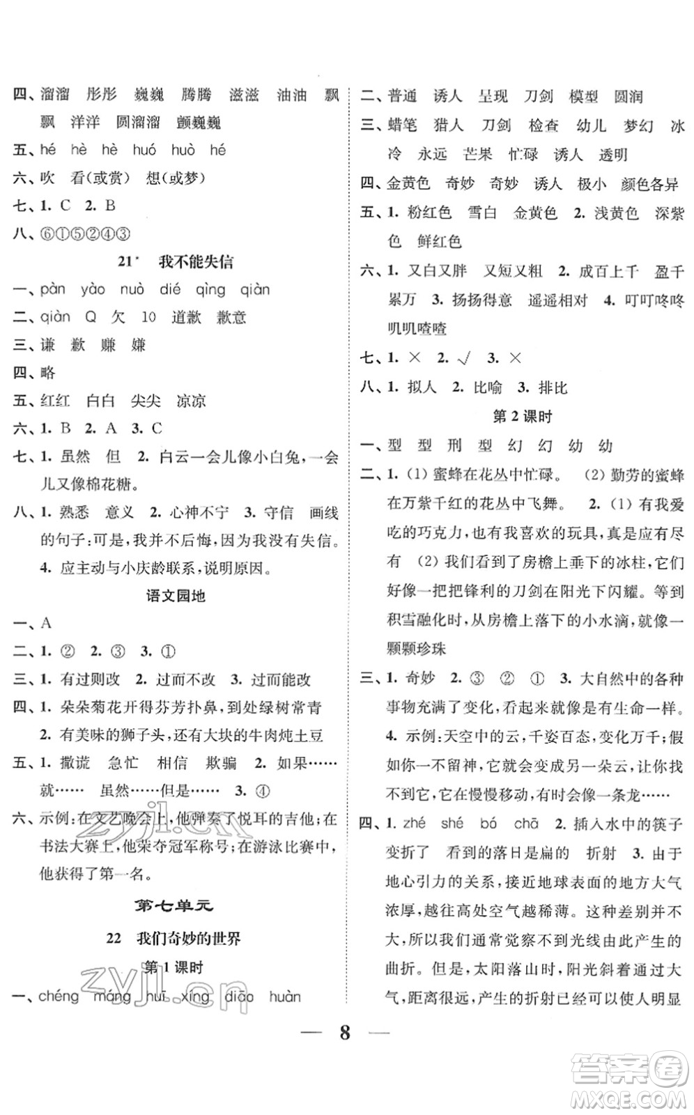 江蘇鳳凰美術出版社2022隨堂練1+2三年級語文下冊人教版答案