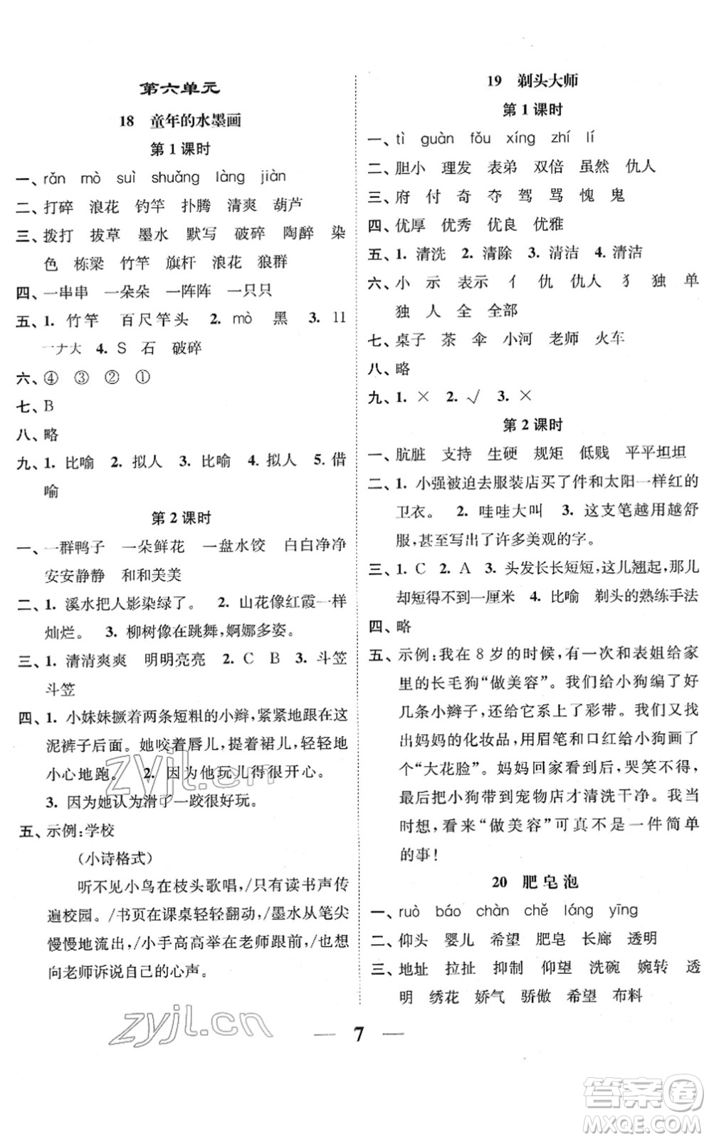 江蘇鳳凰美術出版社2022隨堂練1+2三年級語文下冊人教版答案