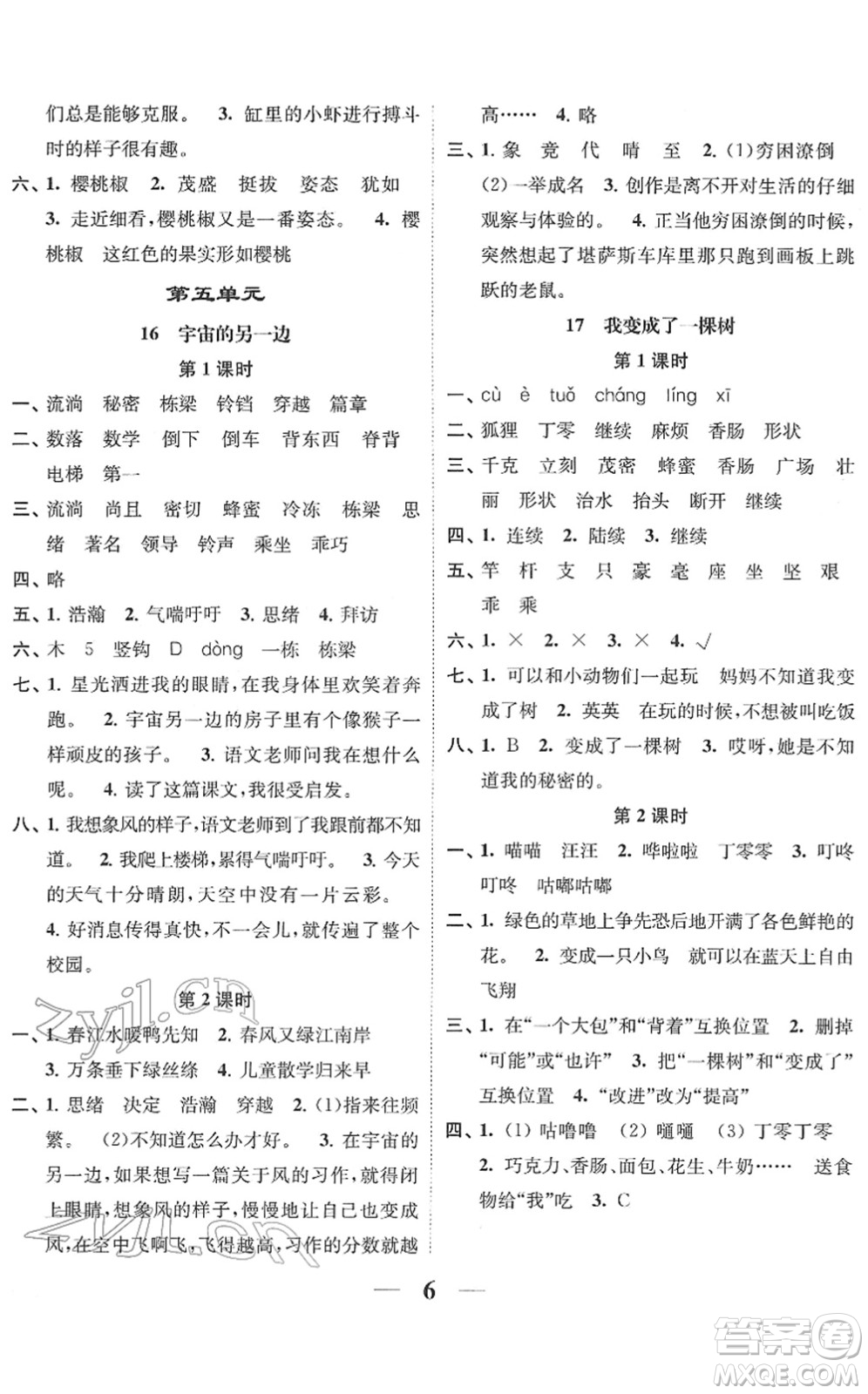 江蘇鳳凰美術出版社2022隨堂練1+2三年級語文下冊人教版答案