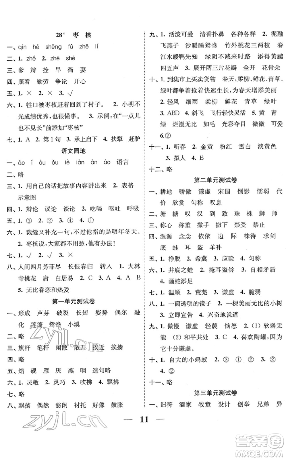 江蘇鳳凰美術出版社2022隨堂練1+2三年級語文下冊人教版答案