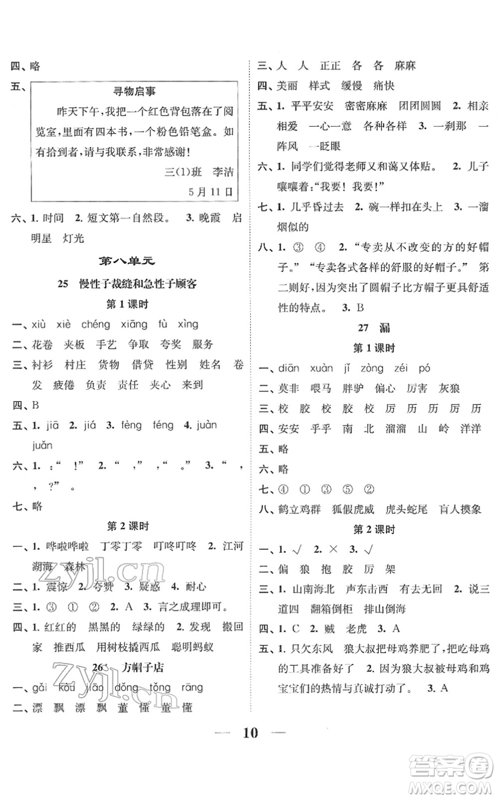 江蘇鳳凰美術出版社2022隨堂練1+2三年級語文下冊人教版答案