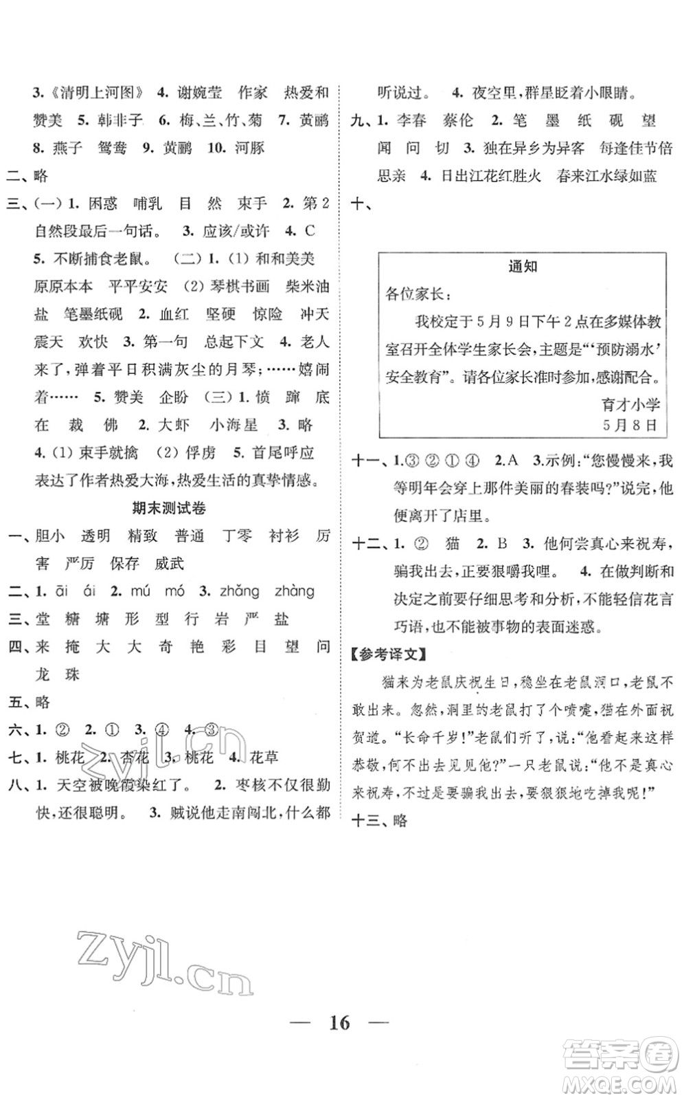 江蘇鳳凰美術出版社2022隨堂練1+2三年級語文下冊人教版答案