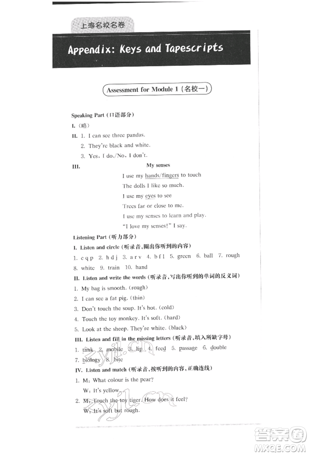 華東師范大學(xué)出版社2022上海名校名卷二年級(jí)下冊(cè)英語牛津版參考答案