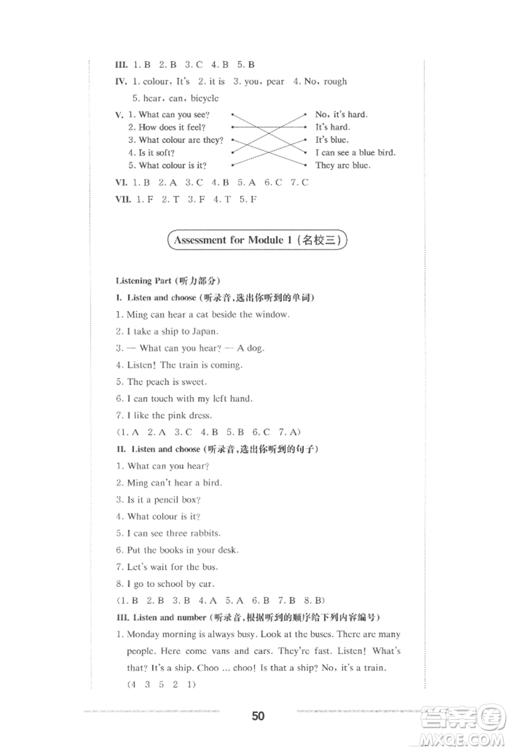 華東師范大學(xué)出版社2022上海名校名卷二年級(jí)下冊(cè)英語牛津版參考答案