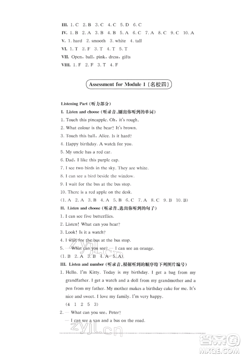 華東師范大學(xué)出版社2022上海名校名卷二年級(jí)下冊(cè)英語牛津版參考答案