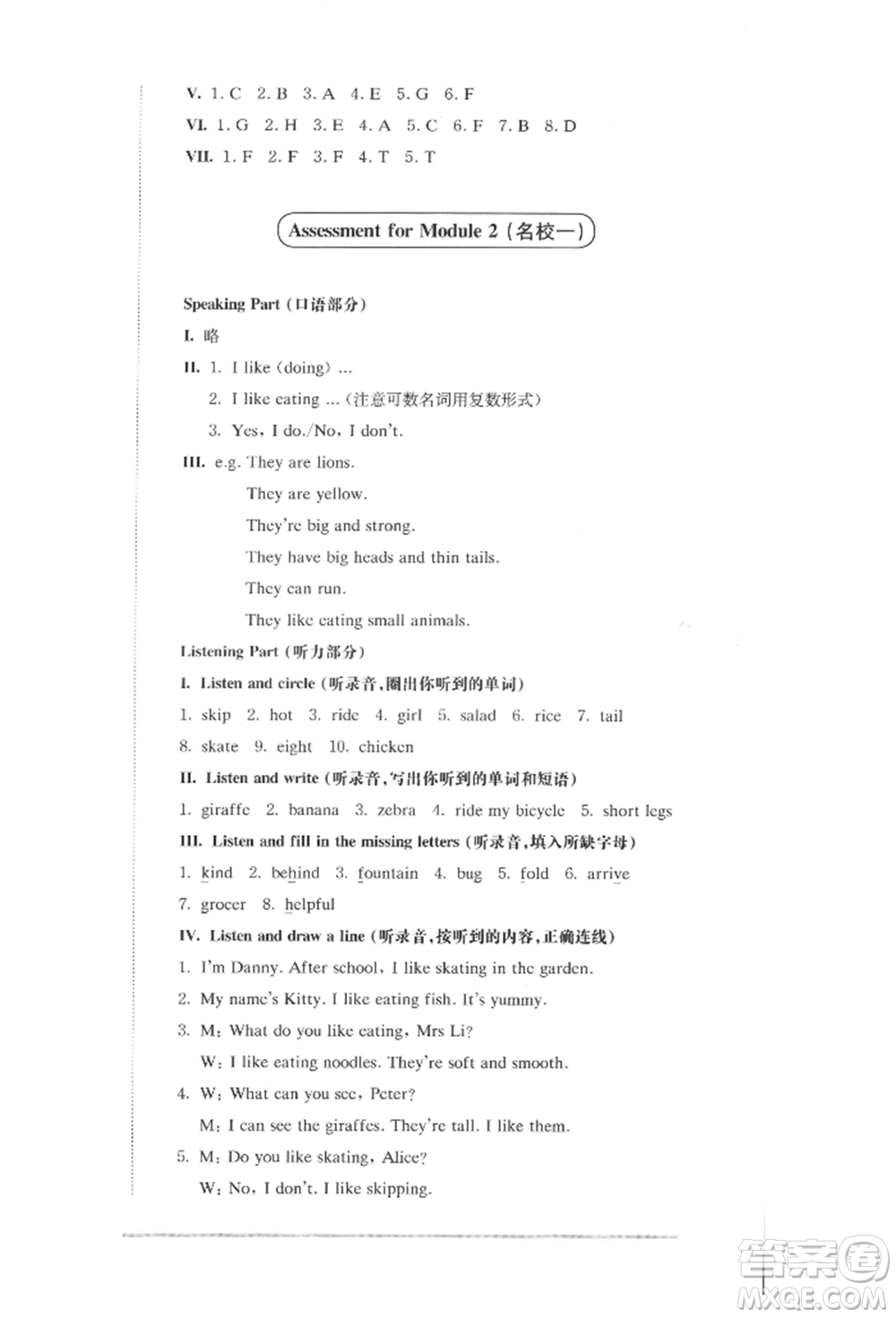 華東師范大學(xué)出版社2022上海名校名卷二年級(jí)下冊(cè)英語牛津版參考答案