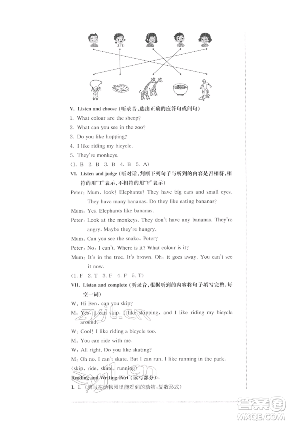 華東師范大學(xué)出版社2022上海名校名卷二年級(jí)下冊(cè)英語牛津版參考答案