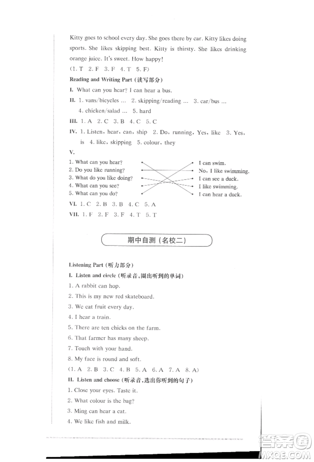 華東師范大學(xué)出版社2022上海名校名卷二年級(jí)下冊(cè)英語牛津版參考答案