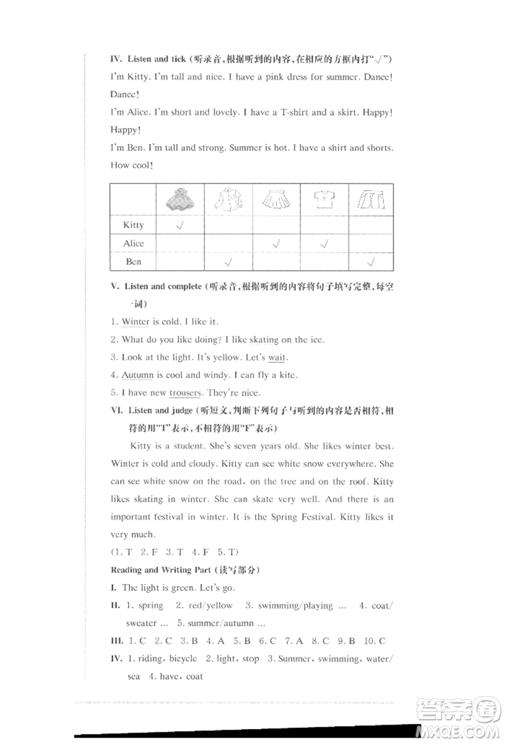 華東師范大學(xué)出版社2022上海名校名卷二年級(jí)下冊(cè)英語牛津版參考答案