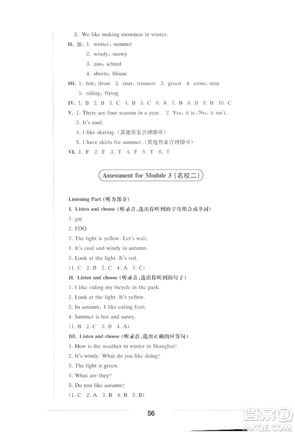 華東師范大學(xué)出版社2022上海名校名卷二年級(jí)下冊(cè)英語牛津版參考答案