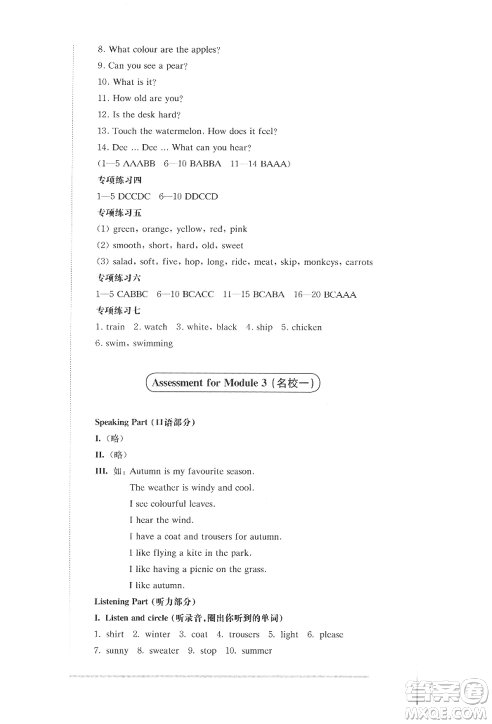 華東師范大學(xué)出版社2022上海名校名卷二年級(jí)下冊(cè)英語牛津版參考答案