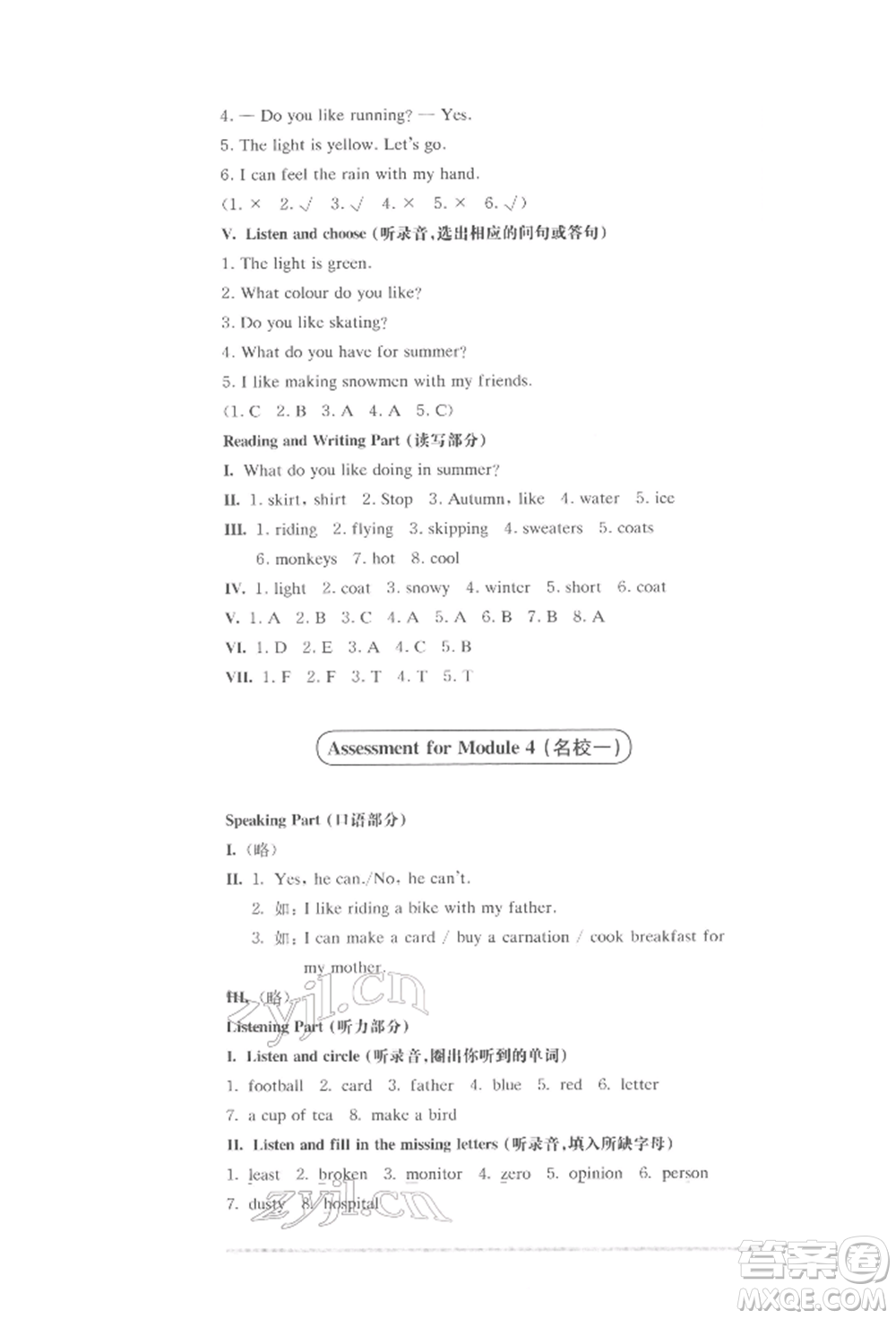 華東師范大學(xué)出版社2022上海名校名卷二年級(jí)下冊(cè)英語牛津版參考答案