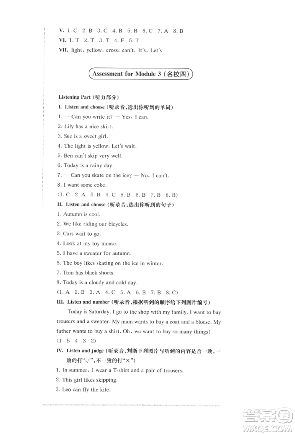 華東師范大學(xué)出版社2022上海名校名卷二年級(jí)下冊(cè)英語牛津版參考答案