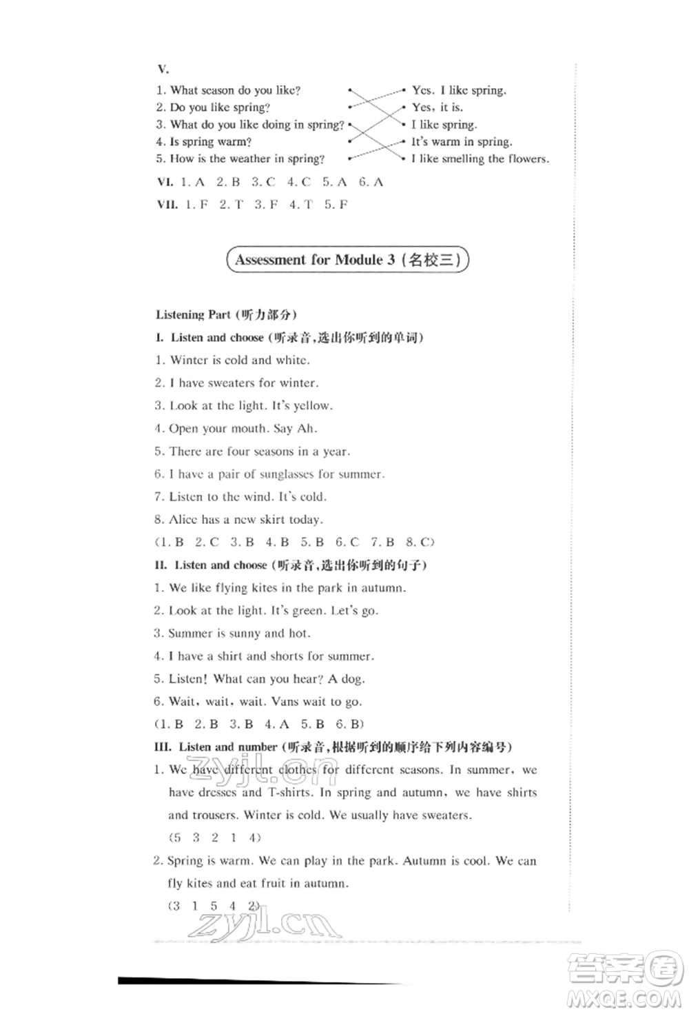 華東師范大學(xué)出版社2022上海名校名卷二年級(jí)下冊(cè)英語牛津版參考答案