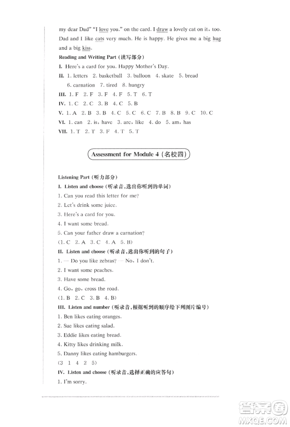 華東師范大學(xué)出版社2022上海名校名卷二年級(jí)下冊(cè)英語牛津版參考答案