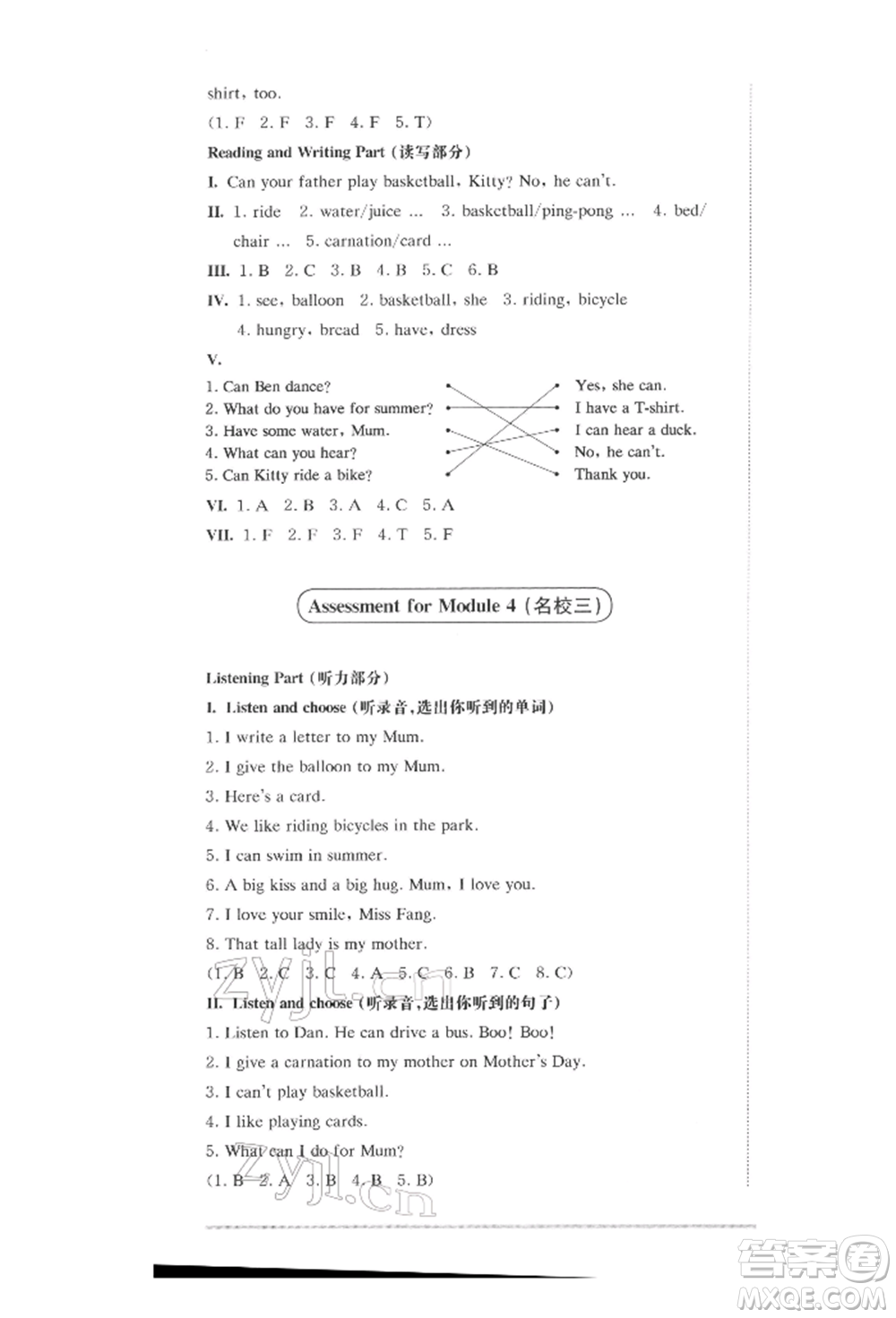 華東師范大學(xué)出版社2022上海名校名卷二年級(jí)下冊(cè)英語牛津版參考答案