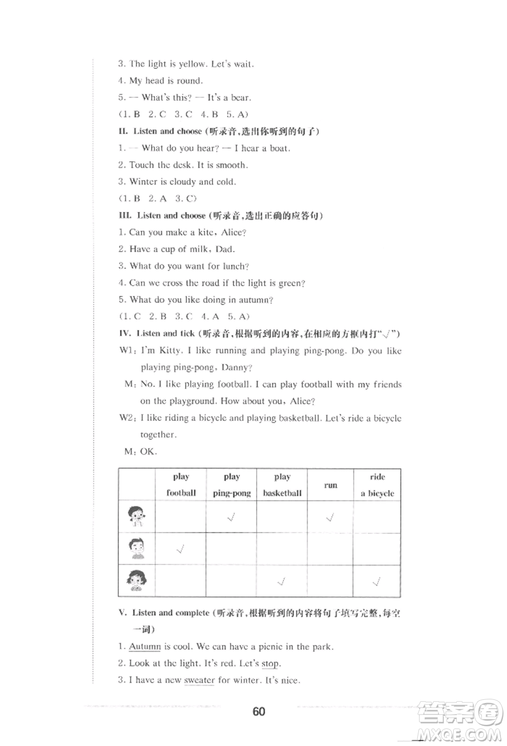 華東師范大學(xué)出版社2022上海名校名卷二年級(jí)下冊(cè)英語牛津版參考答案