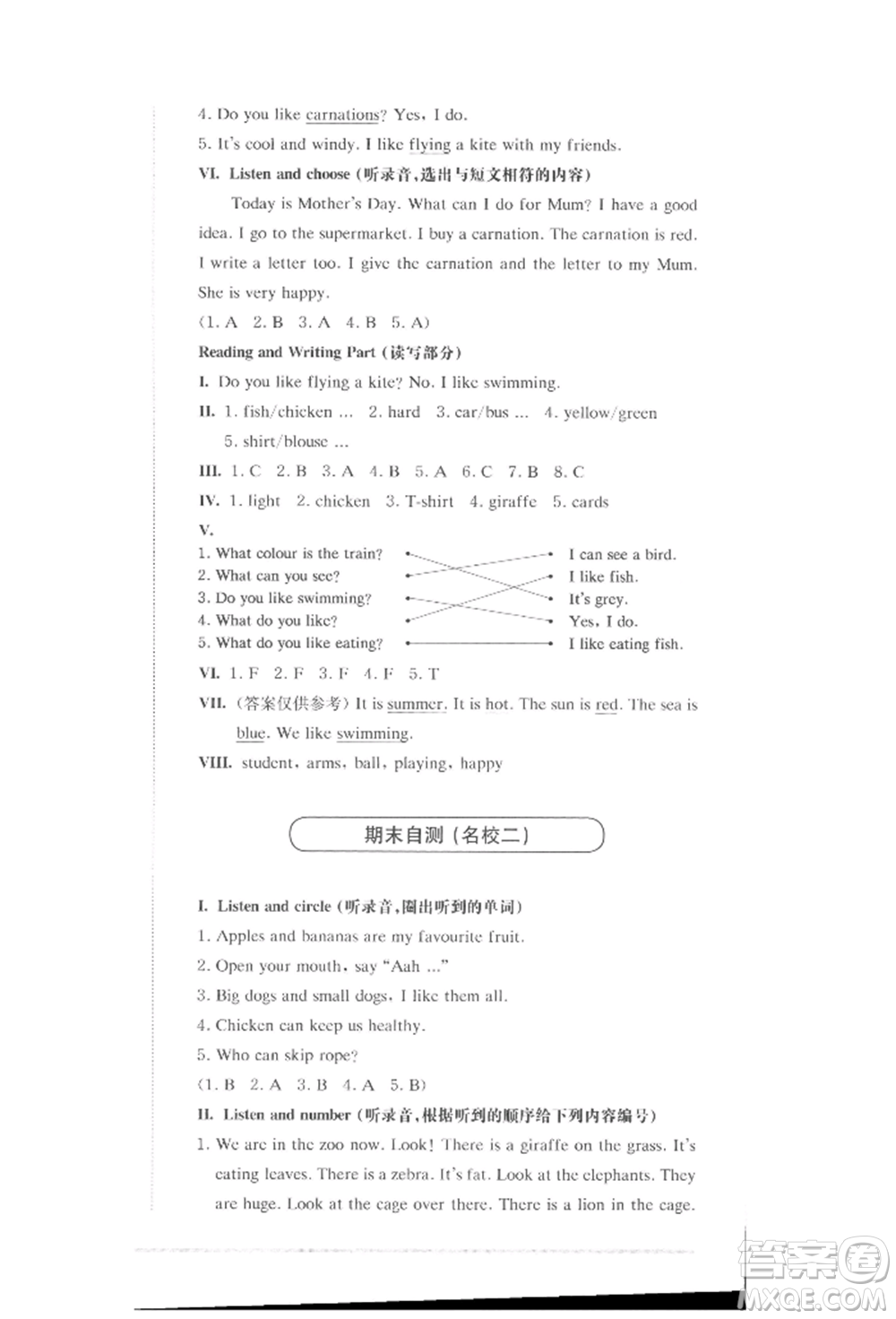 華東師范大學(xué)出版社2022上海名校名卷二年級(jí)下冊(cè)英語牛津版參考答案