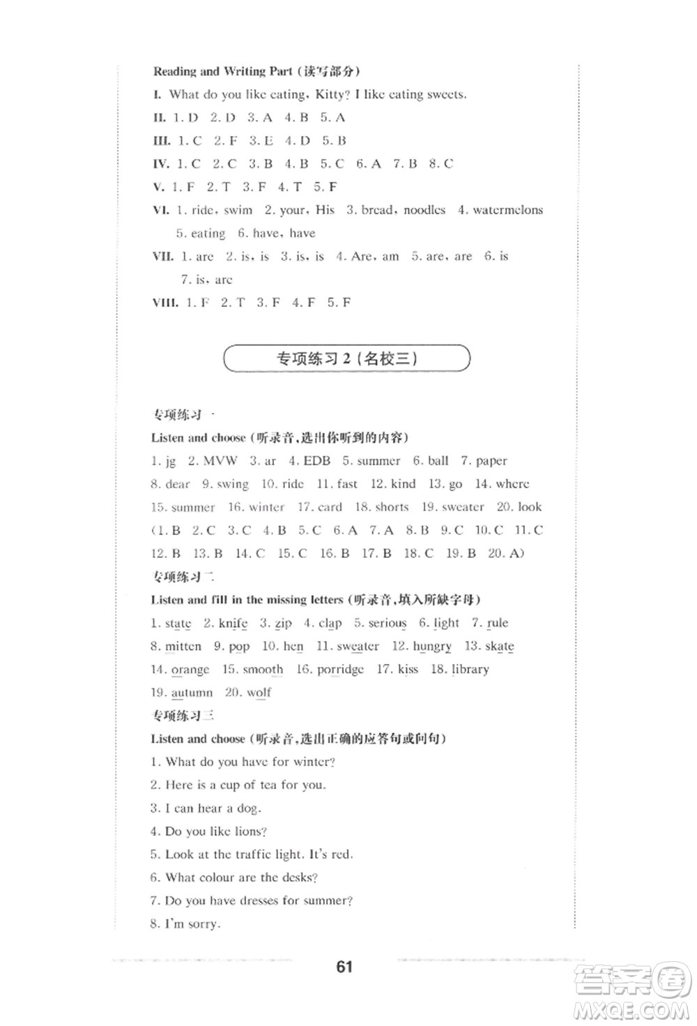 華東師范大學(xué)出版社2022上海名校名卷二年級(jí)下冊(cè)英語牛津版參考答案