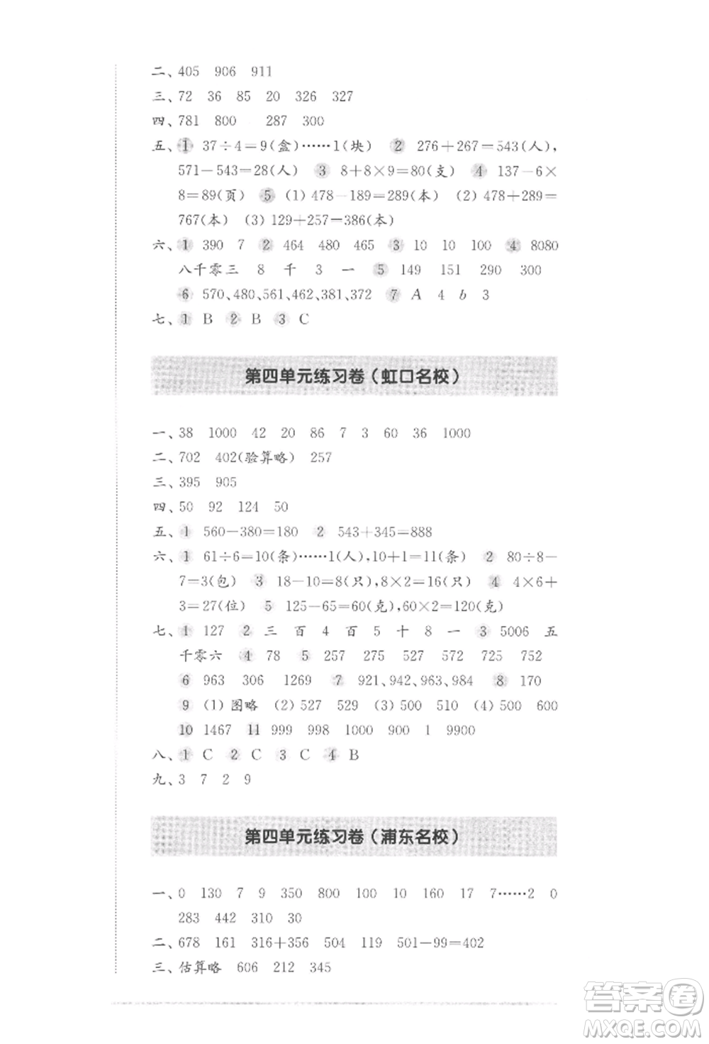 華東師范大學(xué)出版社2022上海名校名卷二年級下冊數(shù)學(xué)滬教版參考答案