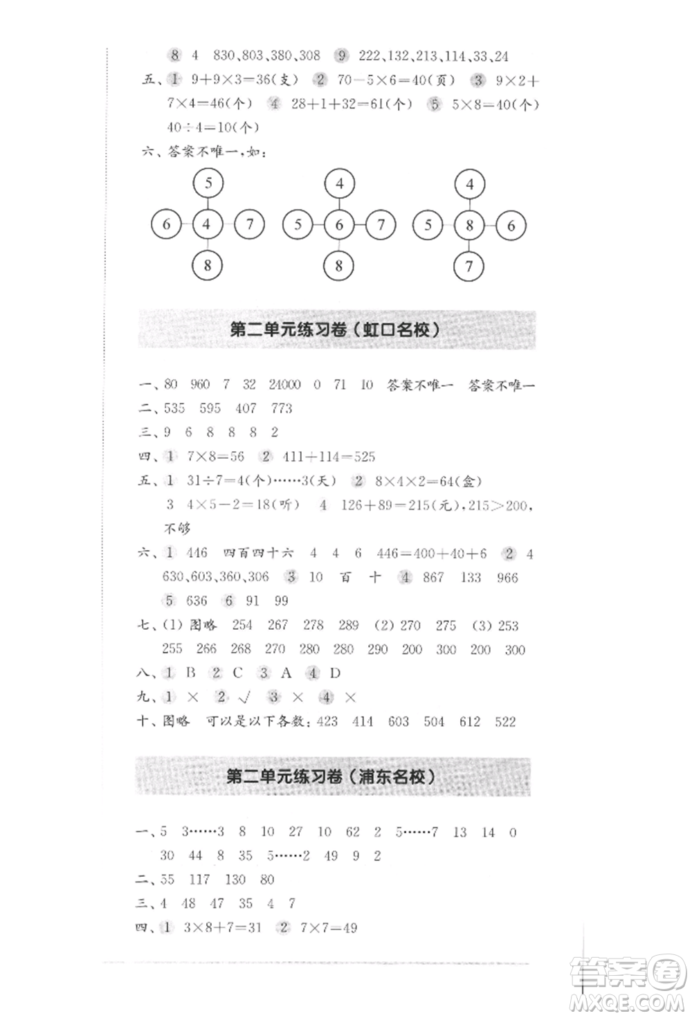 華東師范大學(xué)出版社2022上海名校名卷二年級下冊數(shù)學(xué)滬教版參考答案