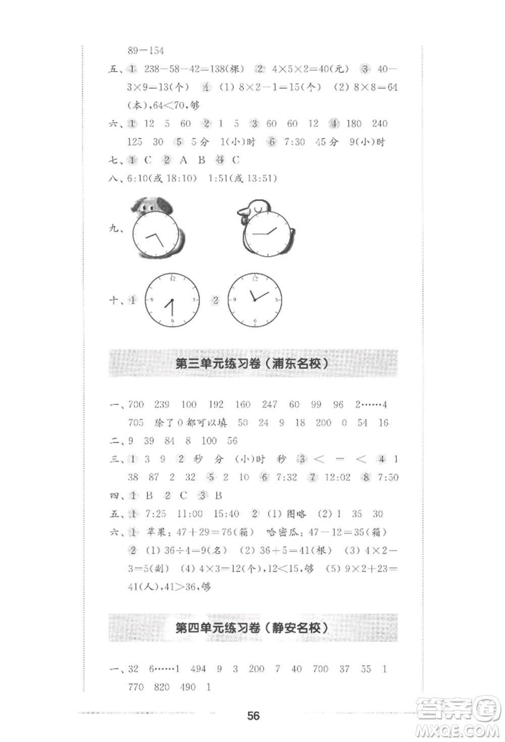 華東師范大學(xué)出版社2022上海名校名卷二年級下冊數(shù)學(xué)滬教版參考答案