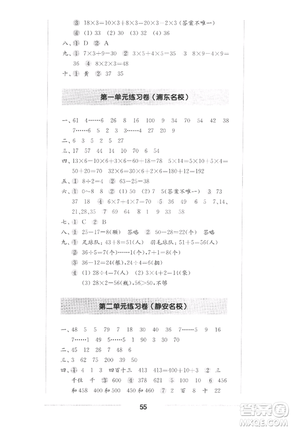 華東師范大學(xué)出版社2022上海名校名卷二年級下冊數(shù)學(xué)滬教版參考答案