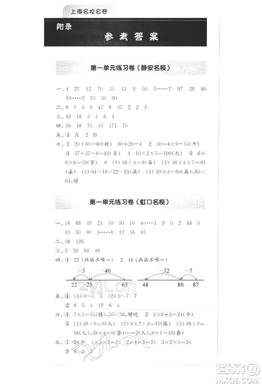 華東師范大學(xué)出版社2022上海名校名卷二年級下冊數(shù)學(xué)滬教版參考答案