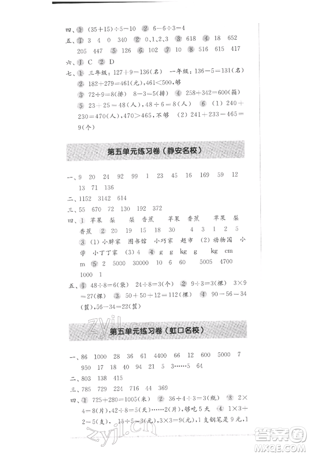 華東師范大學(xué)出版社2022上海名校名卷二年級下冊數(shù)學(xué)滬教版參考答案