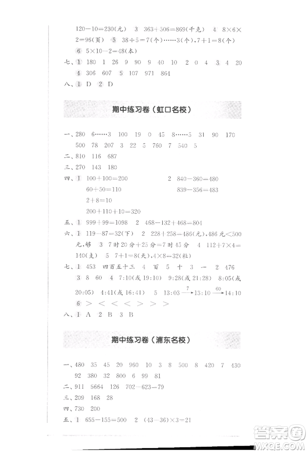 華東師范大學(xué)出版社2022上海名校名卷二年級下冊數(shù)學(xué)滬教版參考答案