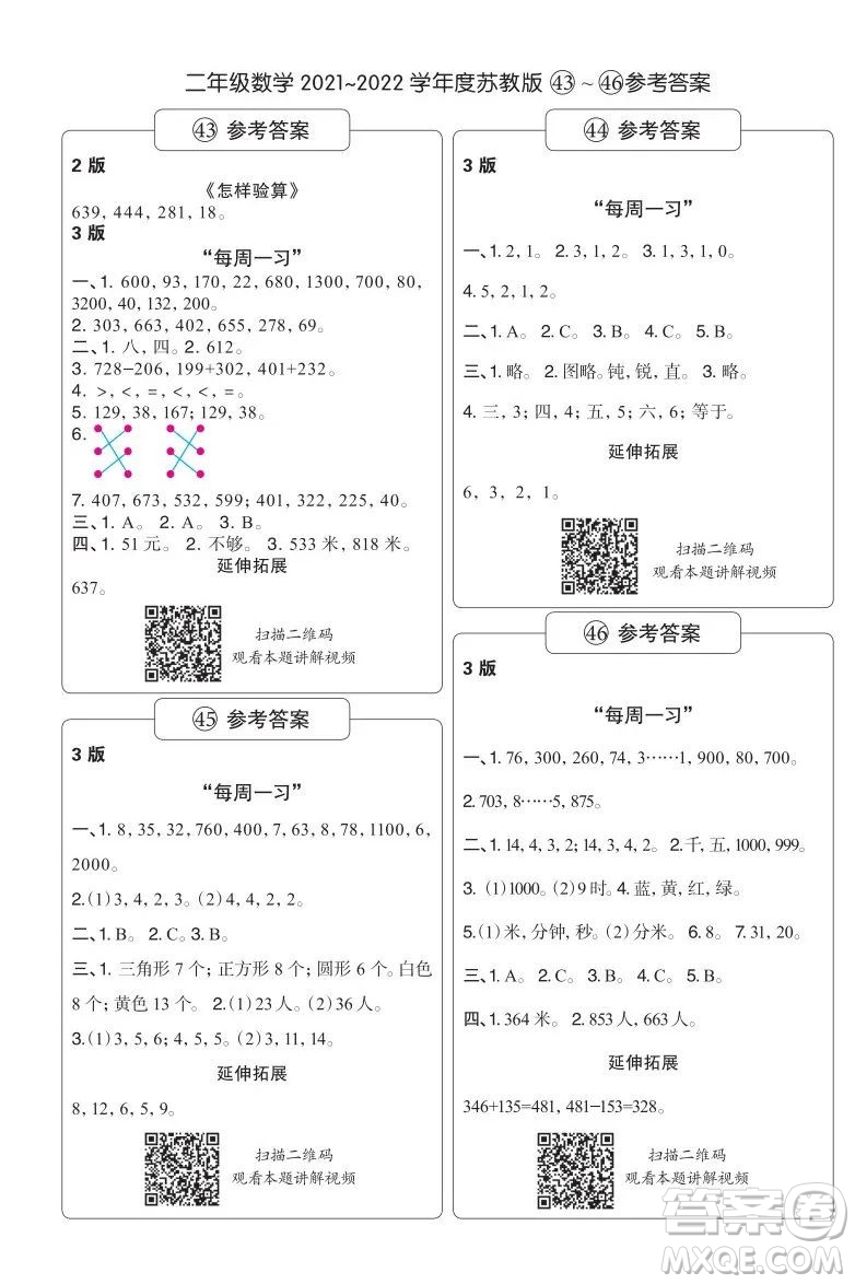 時(shí)代學(xué)習(xí)報(bào)數(shù)學(xué)周刊二年級(jí)2021-2022學(xué)年度蘇教版第39-42期參考答案