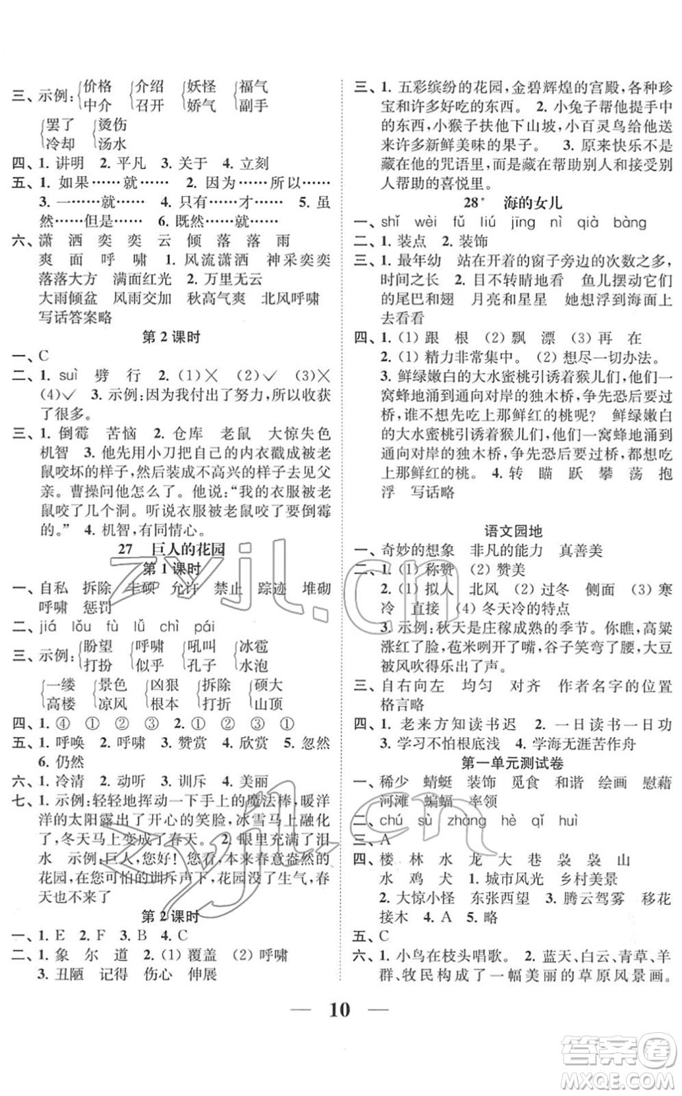 江蘇鳳凰美術(shù)出版社2022隨堂練1+2四年級語文下冊人教版答案