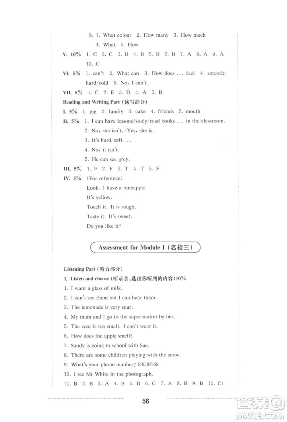 華東師范大學(xué)出版社2022上海名校名卷三年級(jí)下冊(cè)英語(yǔ)牛津版參考答案