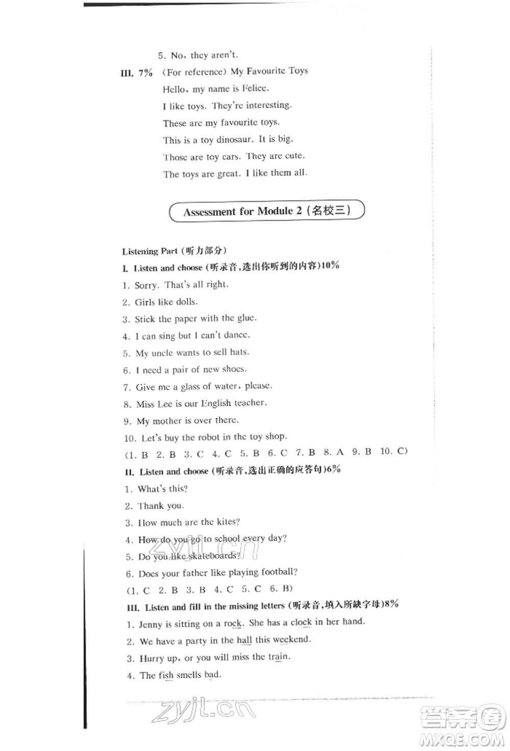 華東師范大學(xué)出版社2022上海名校名卷三年級(jí)下冊(cè)英語(yǔ)牛津版參考答案