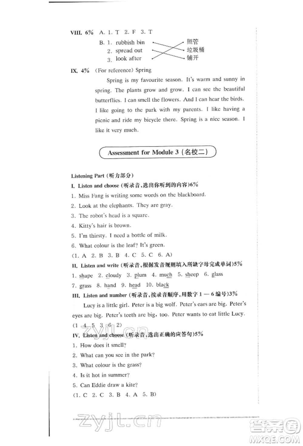 華東師范大學(xué)出版社2022上海名校名卷三年級(jí)下冊(cè)英語(yǔ)牛津版參考答案