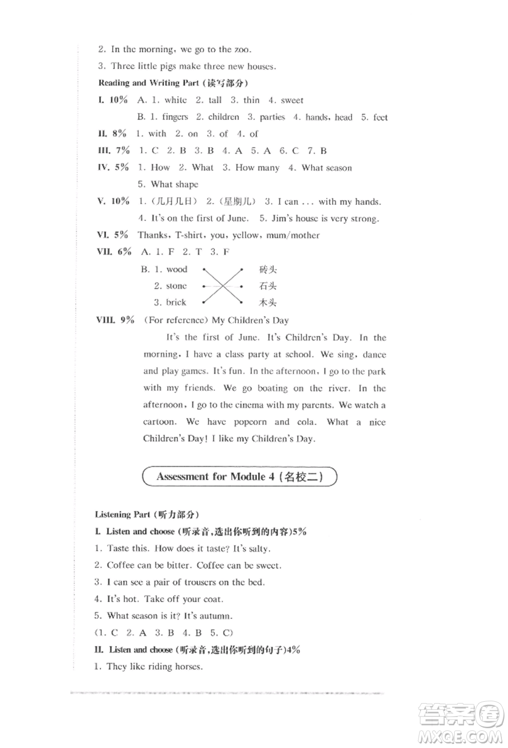 華東師范大學(xué)出版社2022上海名校名卷三年級(jí)下冊(cè)英語(yǔ)牛津版參考答案