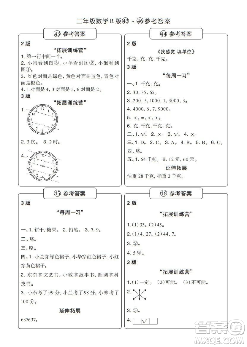 時(shí)代學(xué)習(xí)報(bào)數(shù)學(xué)周刊二年級(jí)2021-2022學(xué)年度R人教版第39-42期參考答案