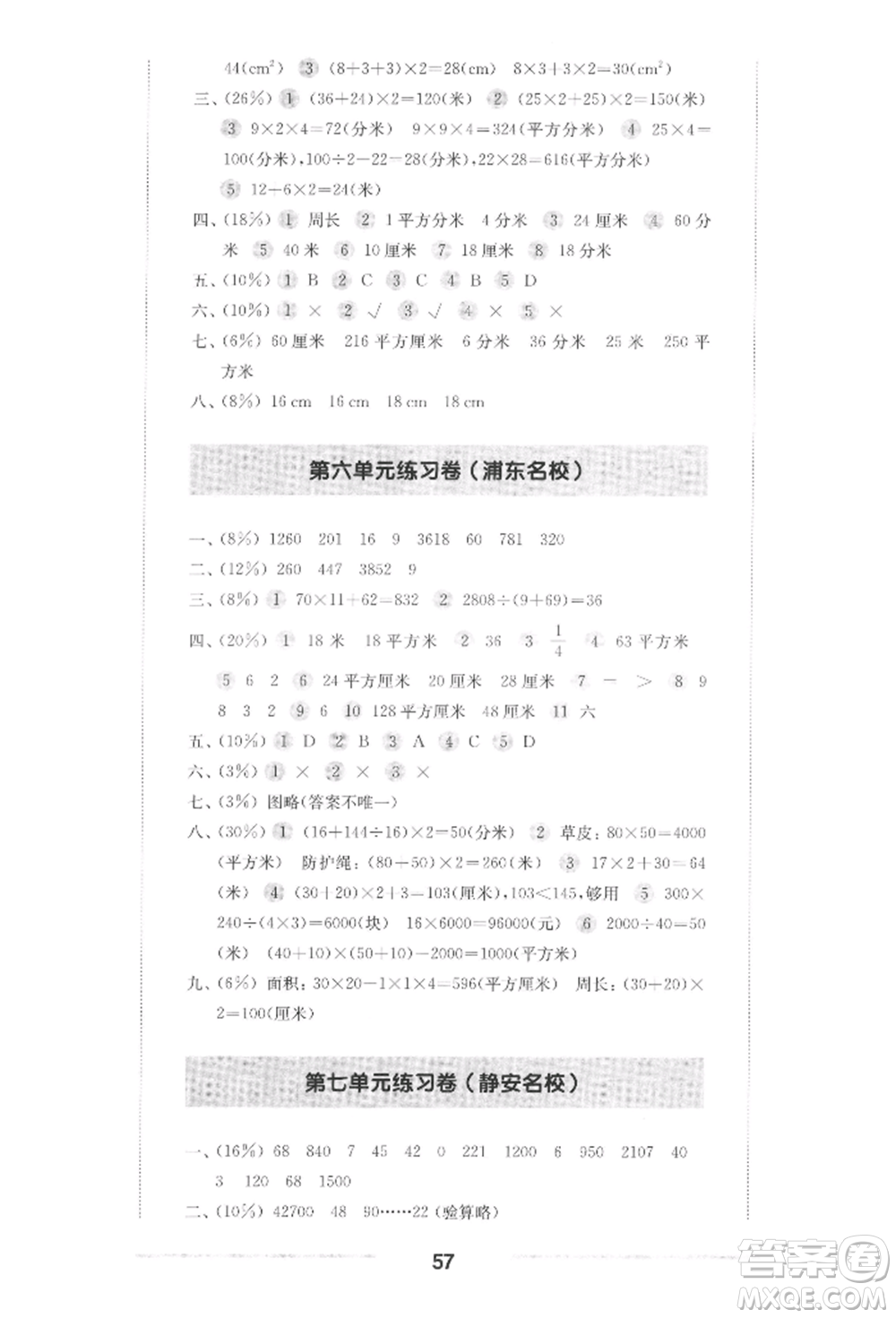 華東師范大學(xué)出版社2022上海名校名卷三年級(jí)下冊(cè)數(shù)學(xué)滬教版參考答案