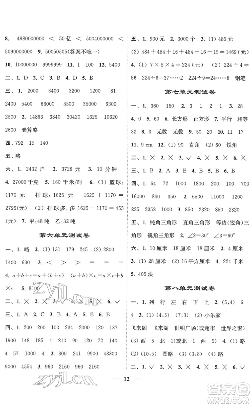 江蘇鳳凰美術(shù)出版社2022隨堂練1+2四年級數(shù)學下冊江蘇版答案