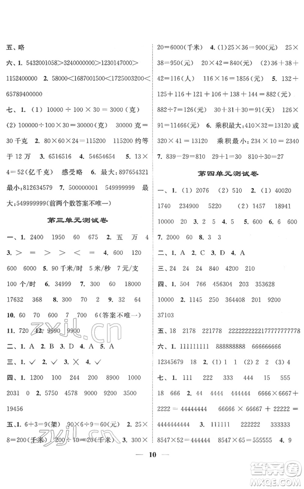 江蘇鳳凰美術(shù)出版社2022隨堂練1+2四年級數(shù)學下冊江蘇版答案