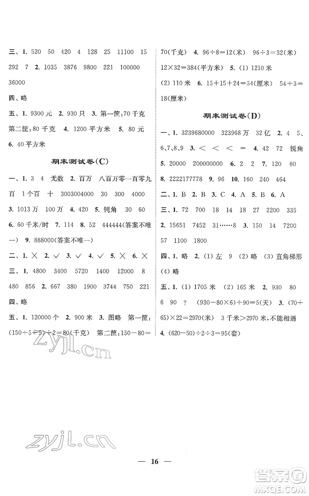 江蘇鳳凰美術(shù)出版社2022隨堂練1+2四年級數(shù)學下冊江蘇版答案