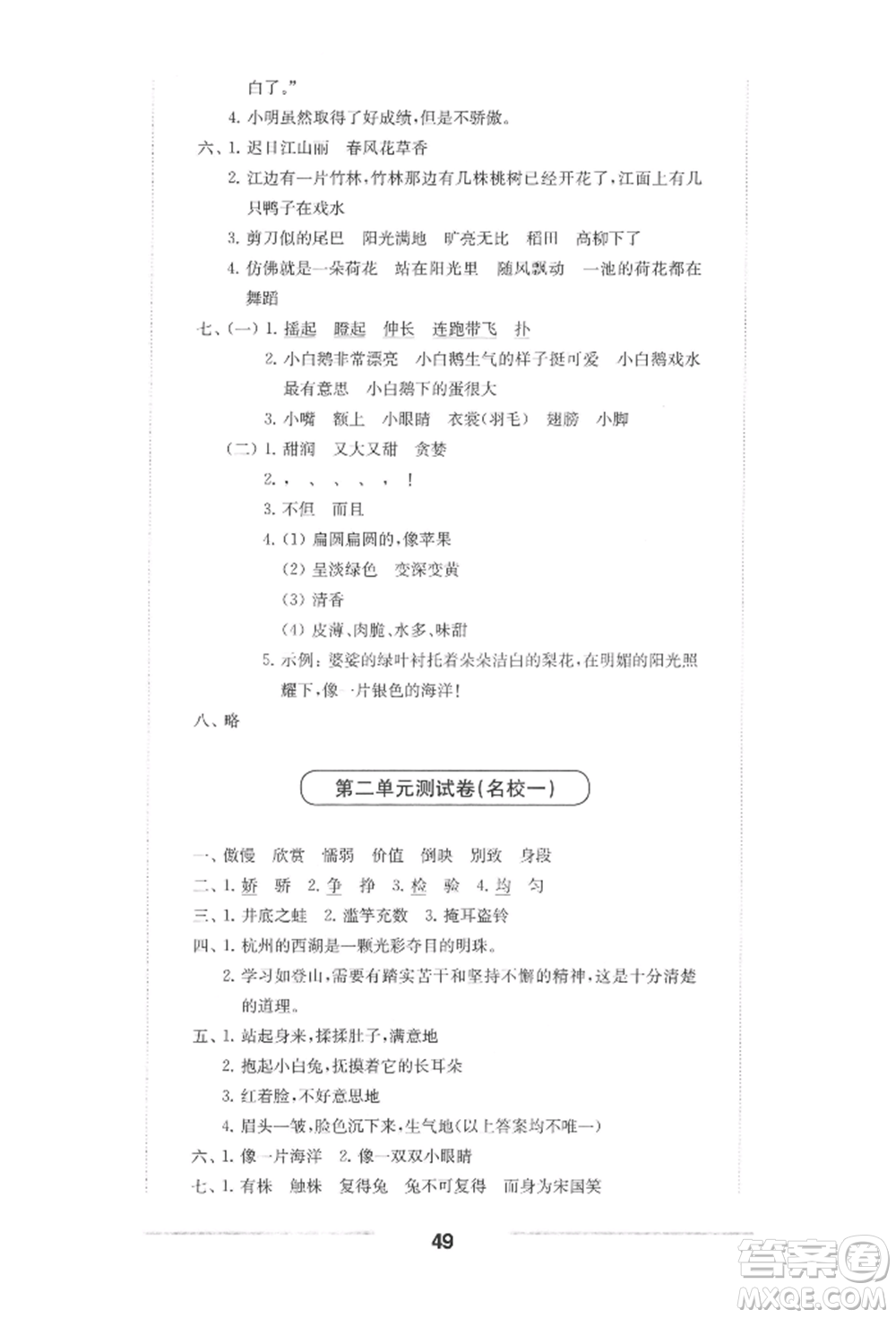 華東師范大學(xué)出版社2022上海名校名卷三年級(jí)下冊(cè)語文人教版參考答案