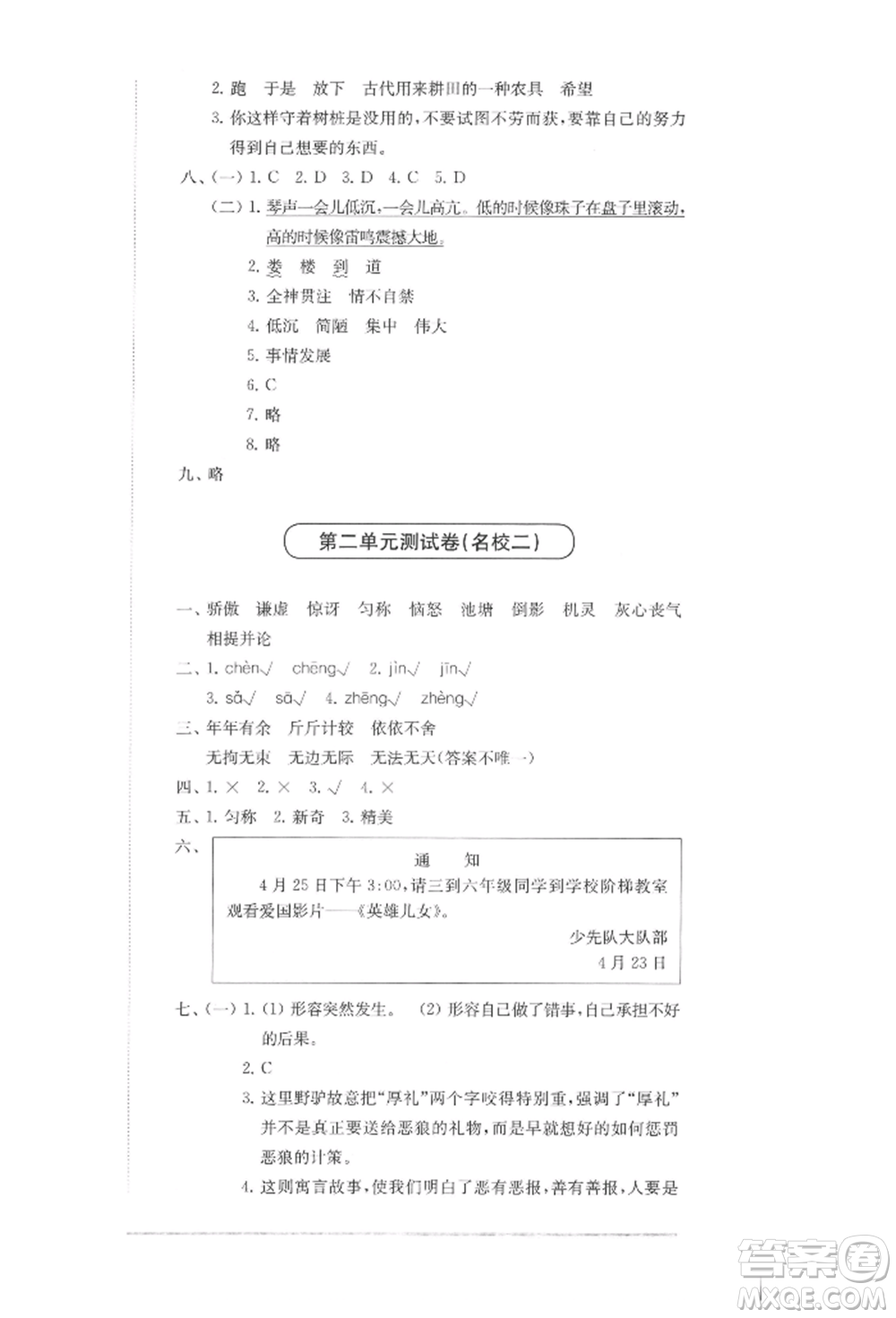 華東師范大學(xué)出版社2022上海名校名卷三年級(jí)下冊(cè)語文人教版參考答案