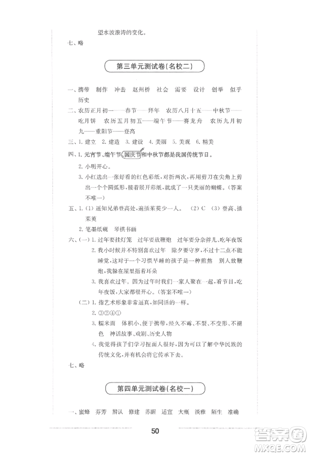 華東師范大學(xué)出版社2022上海名校名卷三年級(jí)下冊(cè)語文人教版參考答案