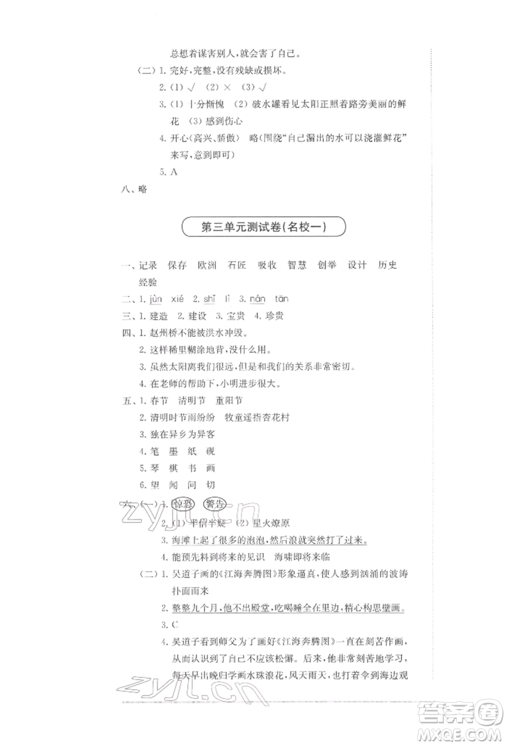 華東師范大學(xué)出版社2022上海名校名卷三年級(jí)下冊(cè)語文人教版參考答案