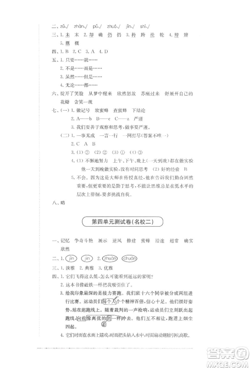 華東師范大學(xué)出版社2022上海名校名卷三年級(jí)下冊(cè)語文人教版參考答案