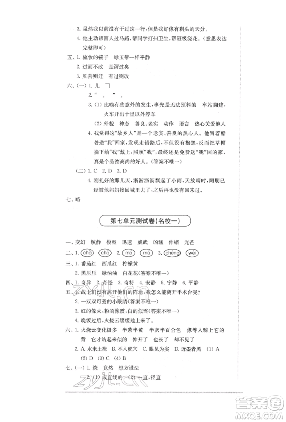 華東師范大學(xué)出版社2022上海名校名卷三年級(jí)下冊(cè)語文人教版參考答案