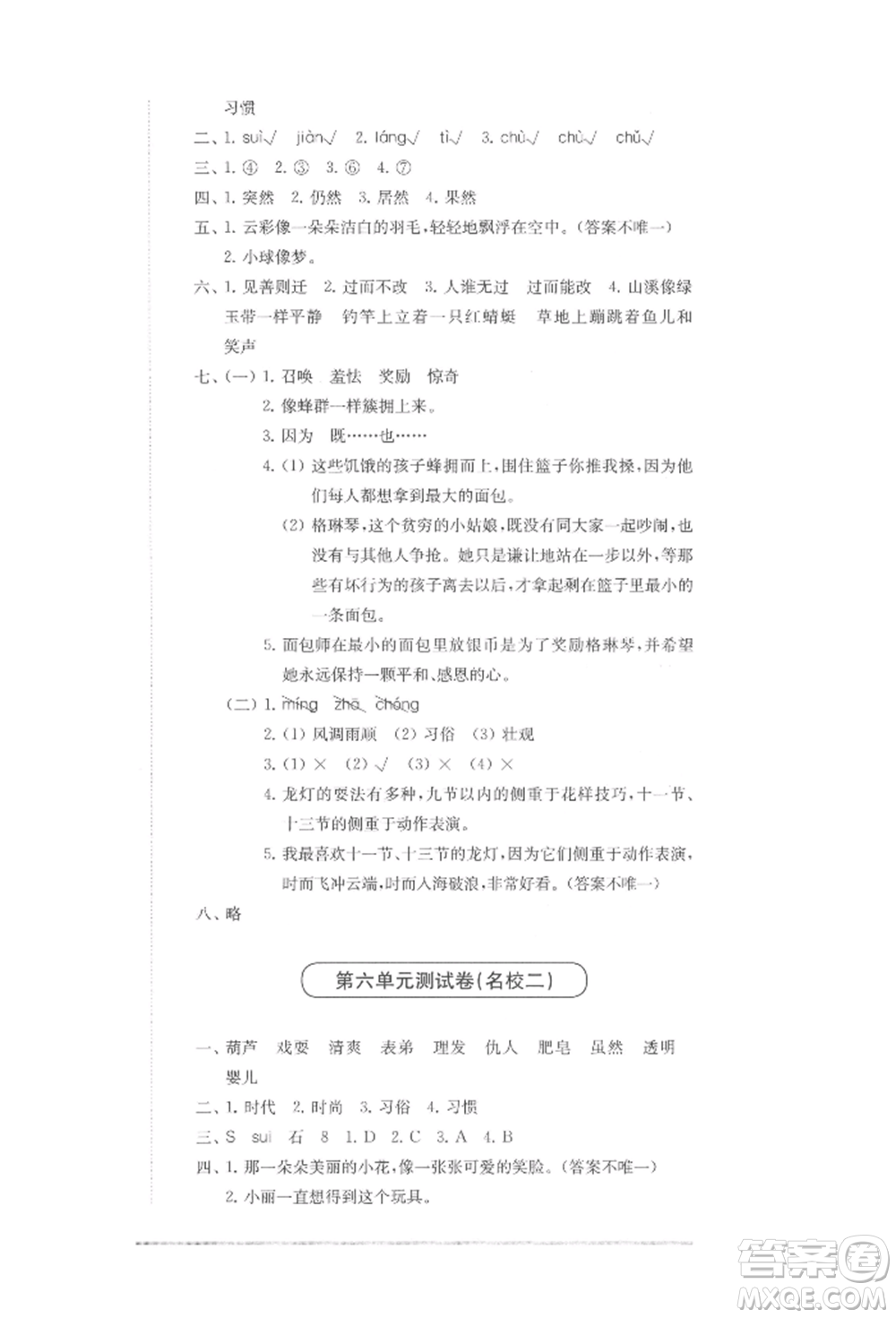 華東師范大學(xué)出版社2022上海名校名卷三年級(jí)下冊(cè)語文人教版參考答案