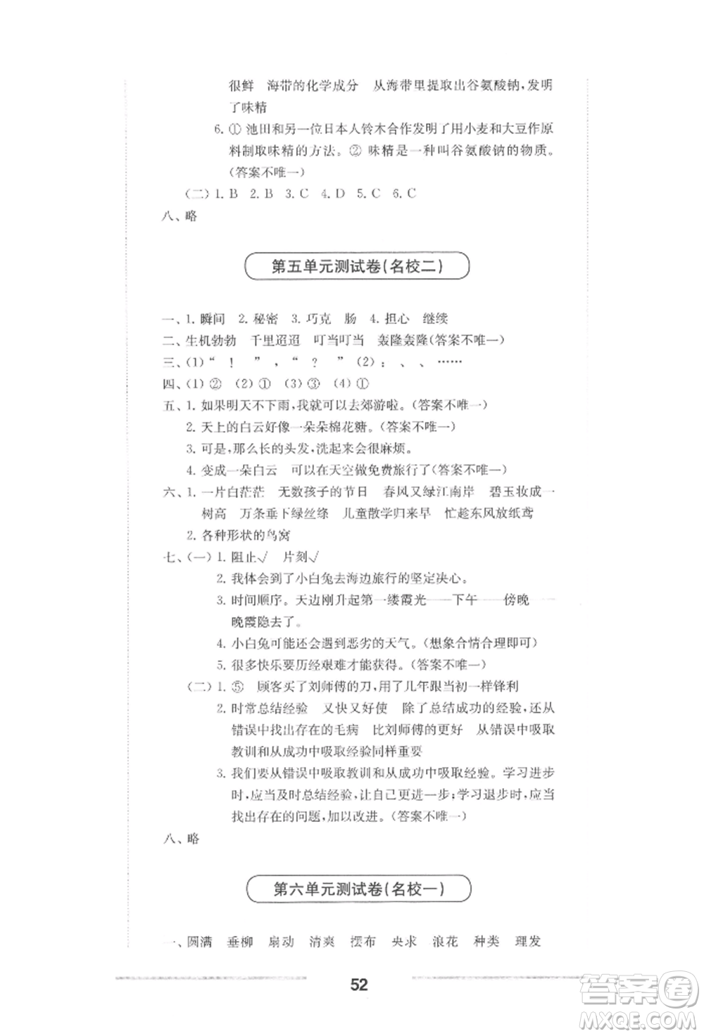 華東師范大學(xué)出版社2022上海名校名卷三年級(jí)下冊(cè)語文人教版參考答案